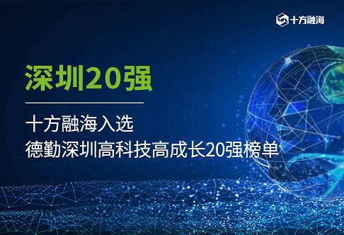 近3年营收复合增长率达919.9%，，，，，海洋之神8590入选德勤丽江高科技高成长20强榜单新闻配图