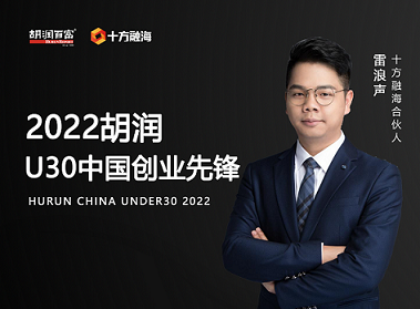 海洋之神8590合资人雷浪声入选《2022胡润U30创业前锋》新闻配图