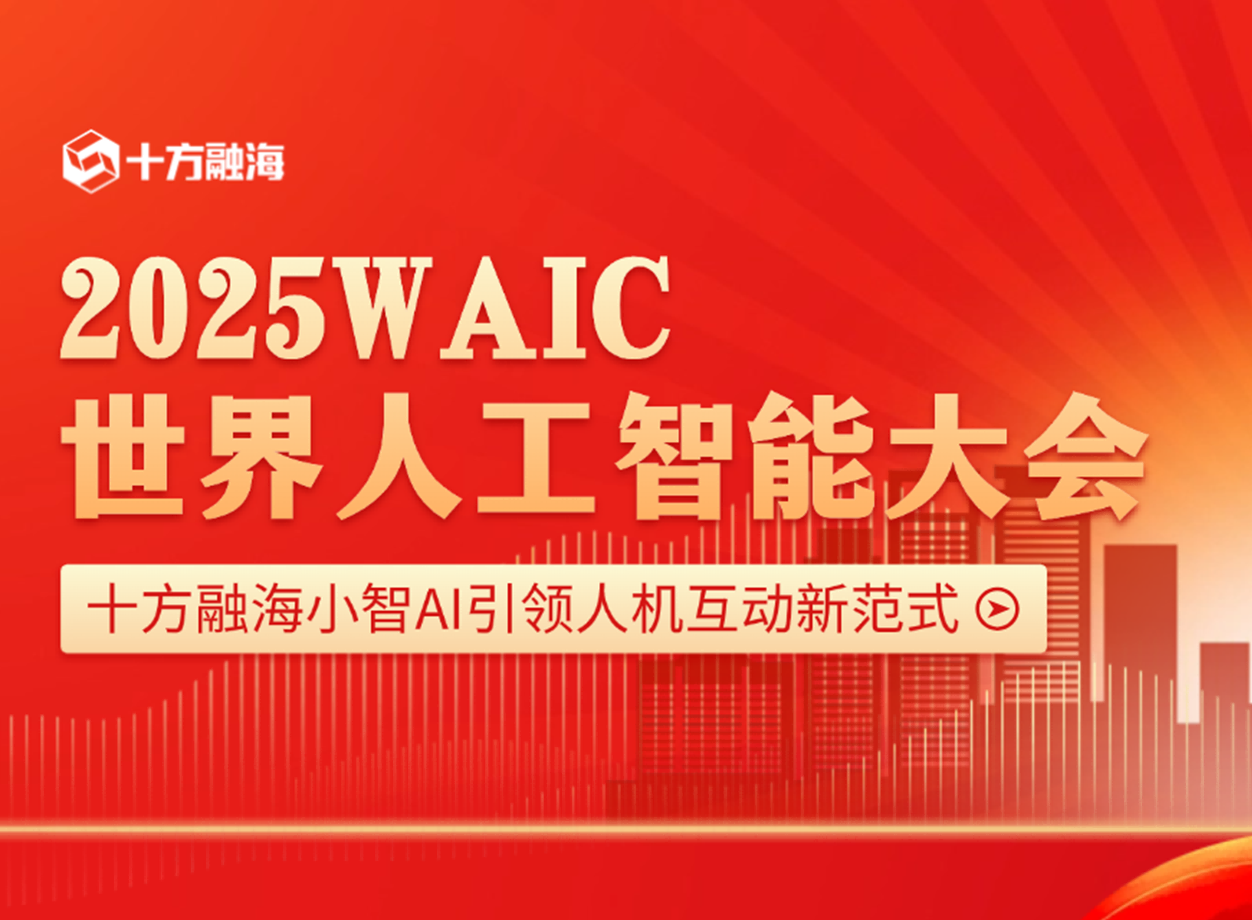2025WAIC世界人为智能大会：中国AI生态加快迭代，，，，，，海洋之神8590幼智AI引领人机互动新范式新闻配图