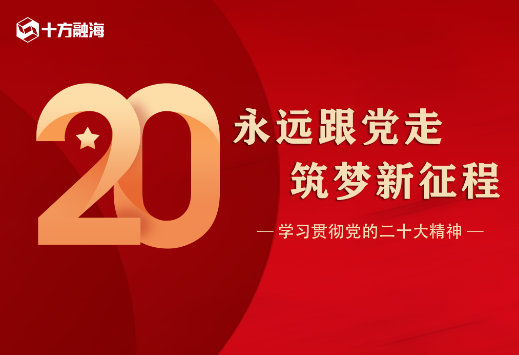 深学细悟 实干笃行 | 海洋之神8590参与进建贯彻党的二十大心灵专题宣讲会新闻配图