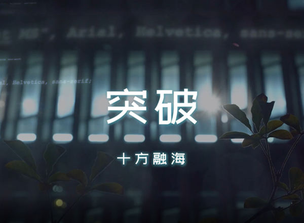 女娲云教室 | 从混乱到安稳，，，，，，，，突破和创新让我们走得更远新闻配图