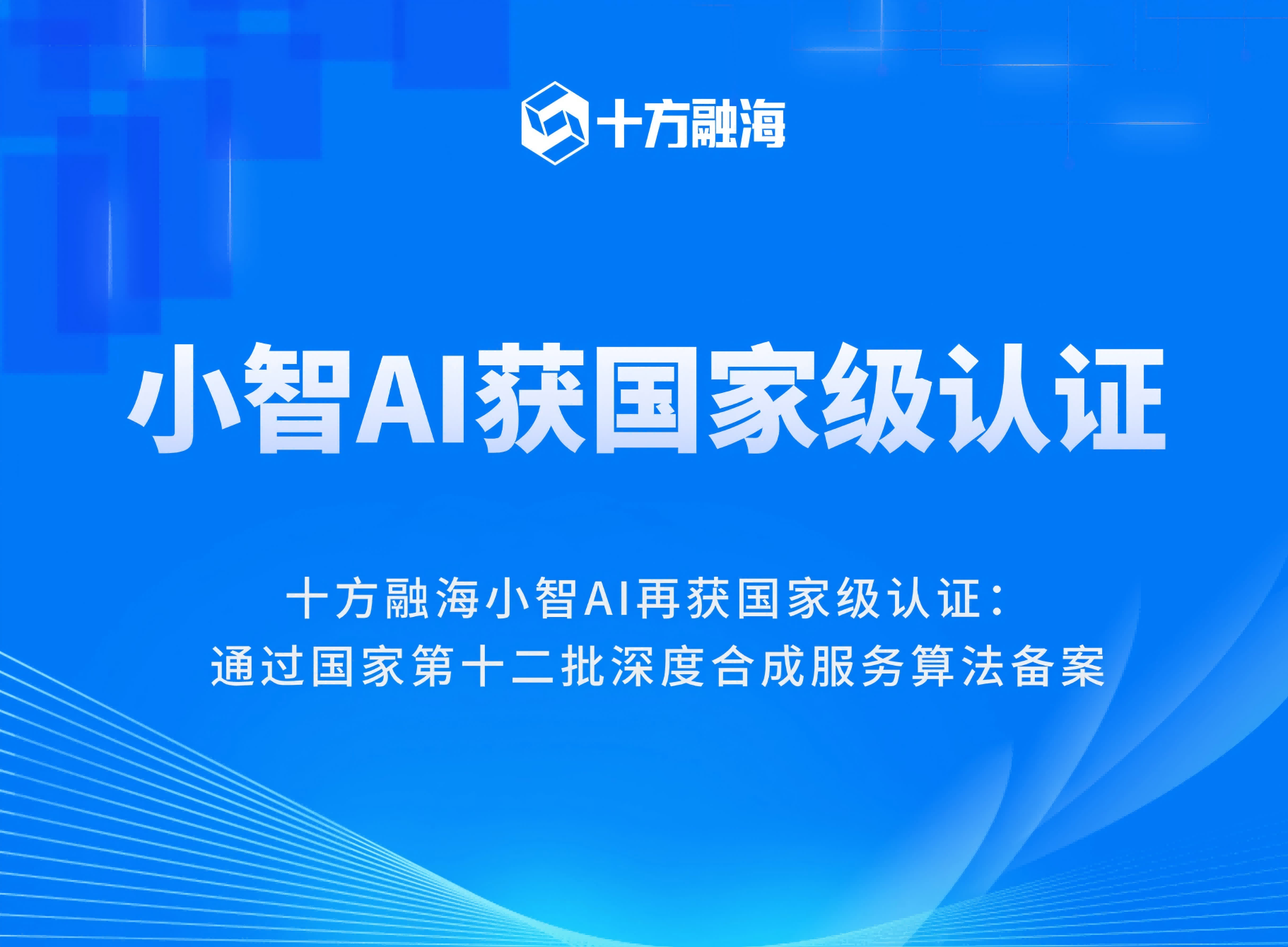 海洋之神8590幼智AI再获国度级认证：通过国度第十二批深度合成服务算法登记！新闻配图