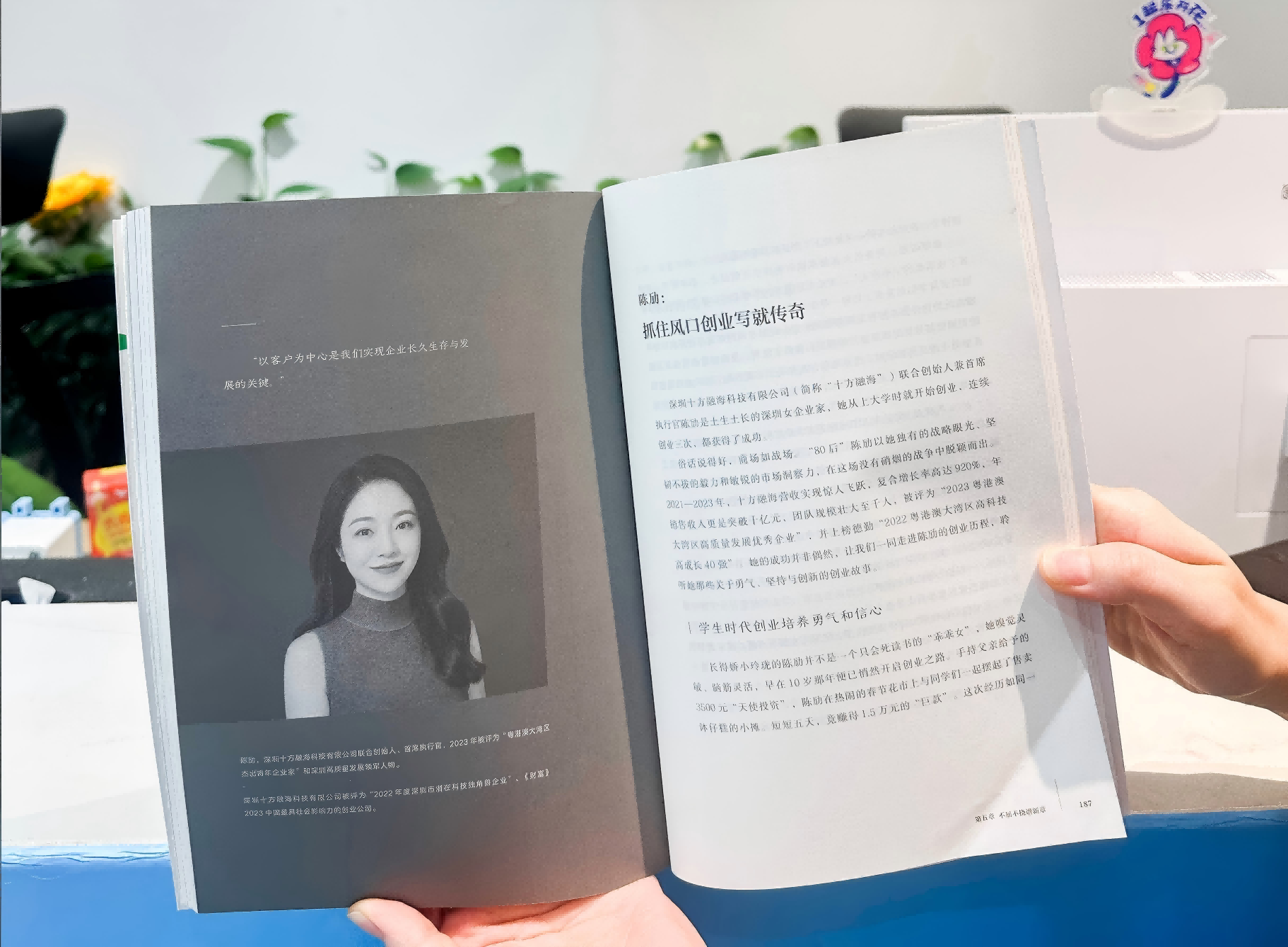 丽江科创局力荐！海洋之神8590首创人陈劢创业故事荣刊《丽江创业故事4》新闻配图