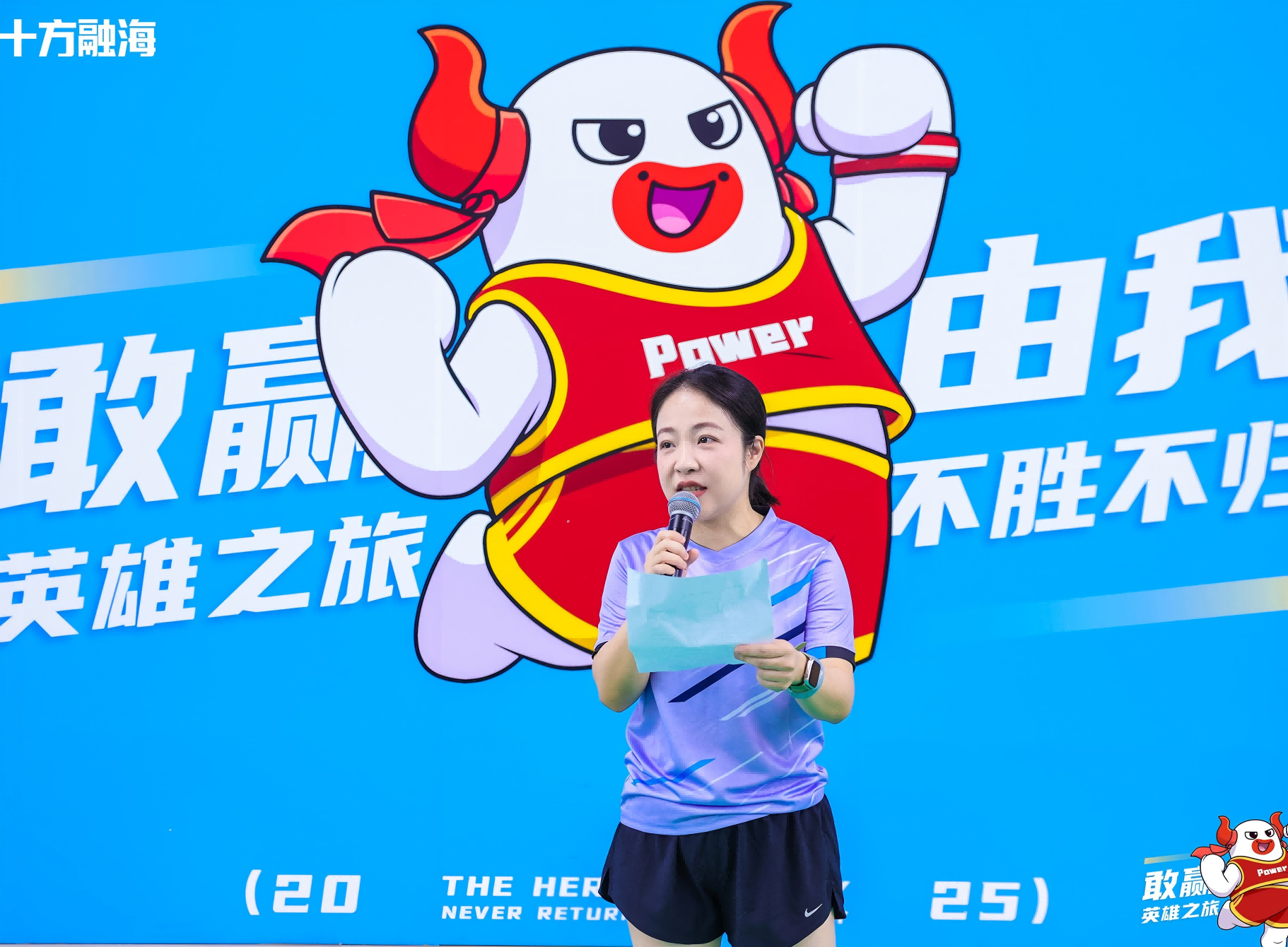 十方九周年 | “敢赢，，，，，由我”——英雄之旅，，，，，不胜不归！新闻配图