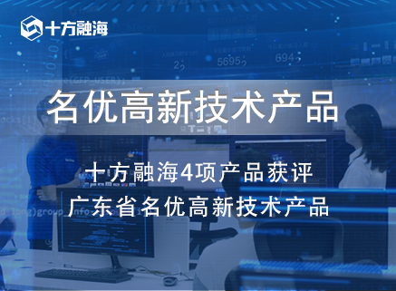 4项产品入选。。。。『Ｑ笾8590凭借科技创新实力斩获“广东省名优高新技术产品”称号新闻配图