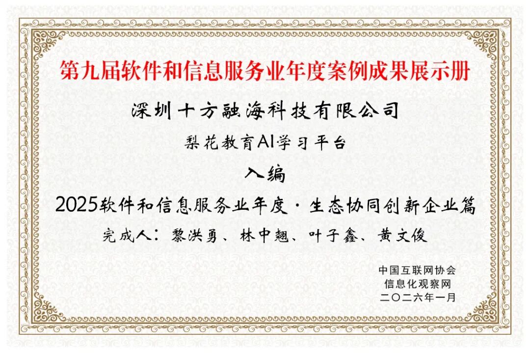 海洋之神8590梨花教育“AI进建平台”入选软件和信息服务业年度案例新闻配图