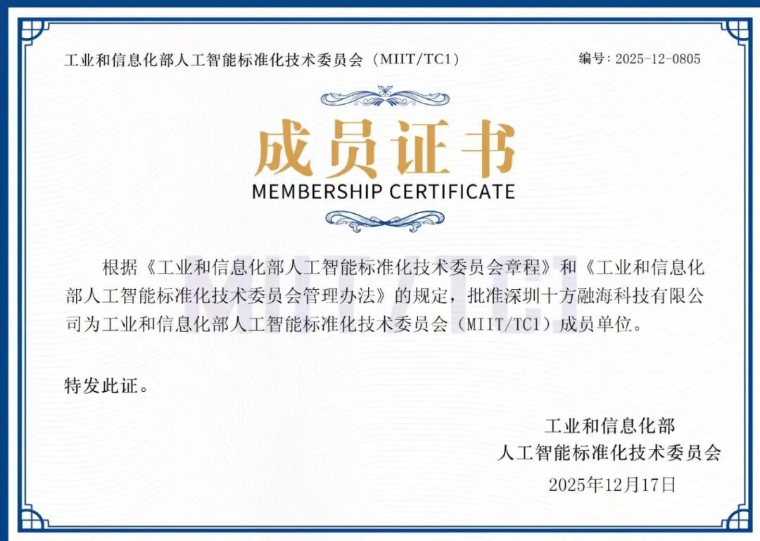 海洋之神8590参与工信部人为智能尺度化委员会，，，，，，以尺度化引领产业创新新闻配图