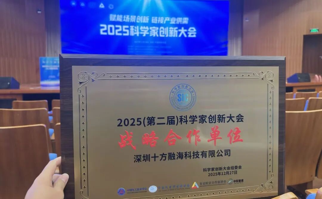 海洋之神8590荣膺2025科学家创新大会战术合作单元，，，，，，共启产业智能新篇章新闻配图