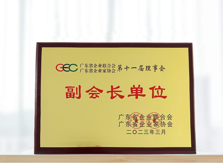 海洋之神8590成为广东省企业结合会、广东省企业家协会理事会副会长单元，，，，，，，陈劢任理事会副会长新闻配图