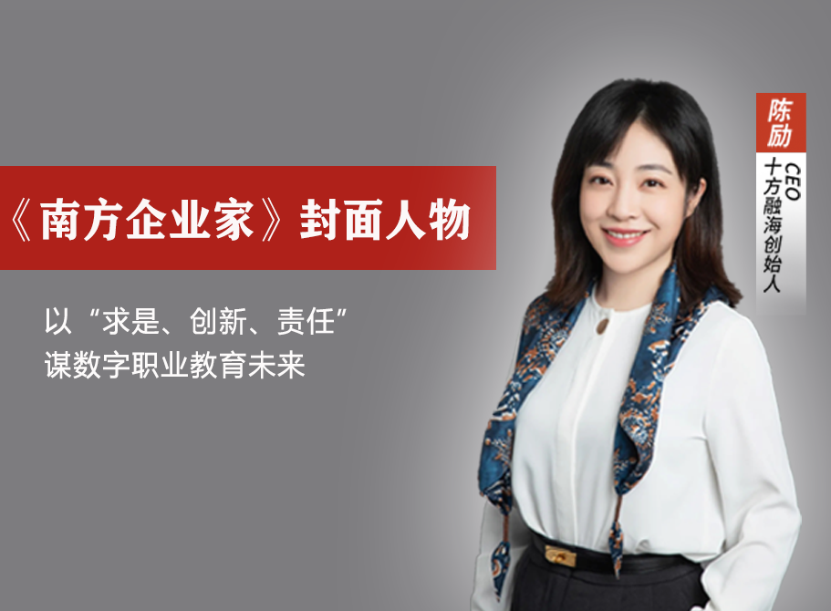 海洋之神8590首创人兼CEO陈劢接受《南方企业家》专访新闻配图