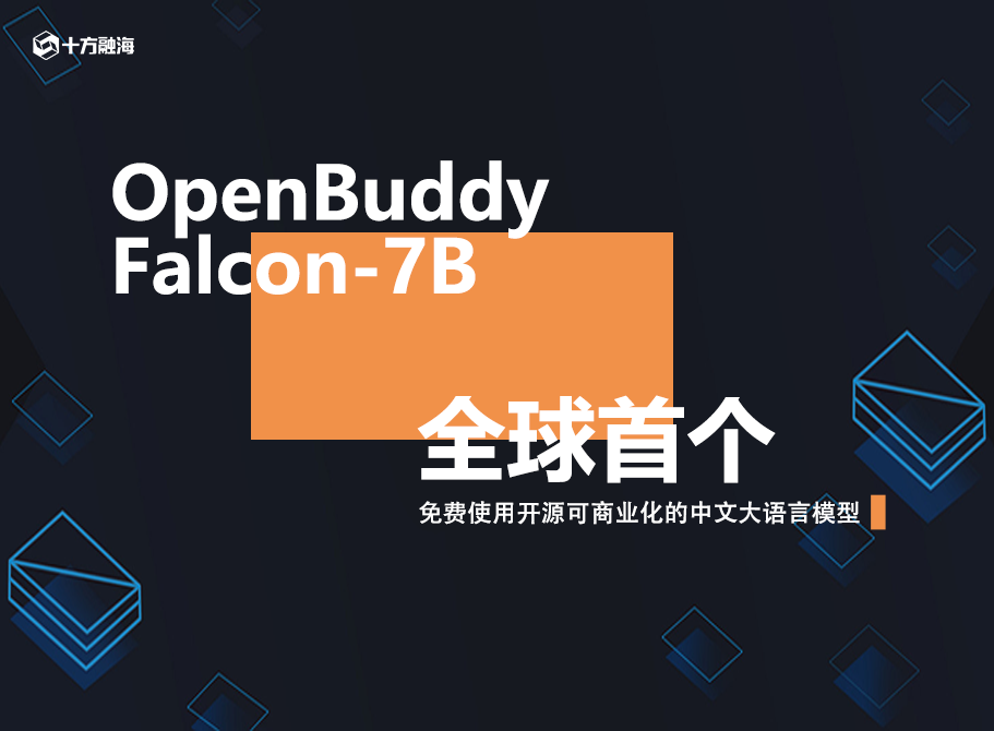 沉磅！海洋之神8590率先开发出全球第一个免费使用开源可贸易化中文大说话模型新闻配图