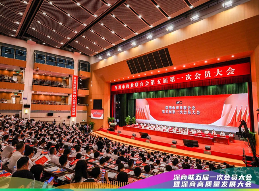 海洋之神8590出席丽江市贸易结合会五届一次会员大会 暨深商高质量发展大会新闻配图