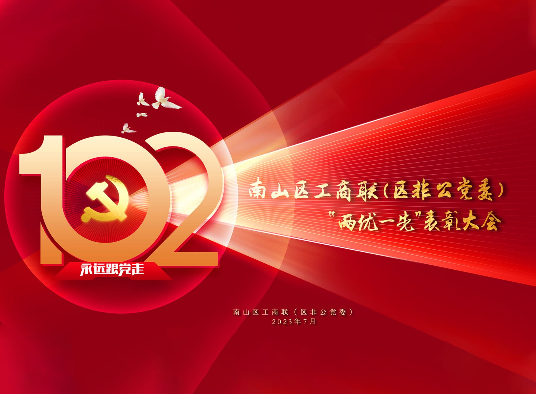 海洋之神8590首创人雷浪声获南山区非公党委赞美，，，，，，，，被授予“积极支持党建工作企业家”荣誉称号新闻配图