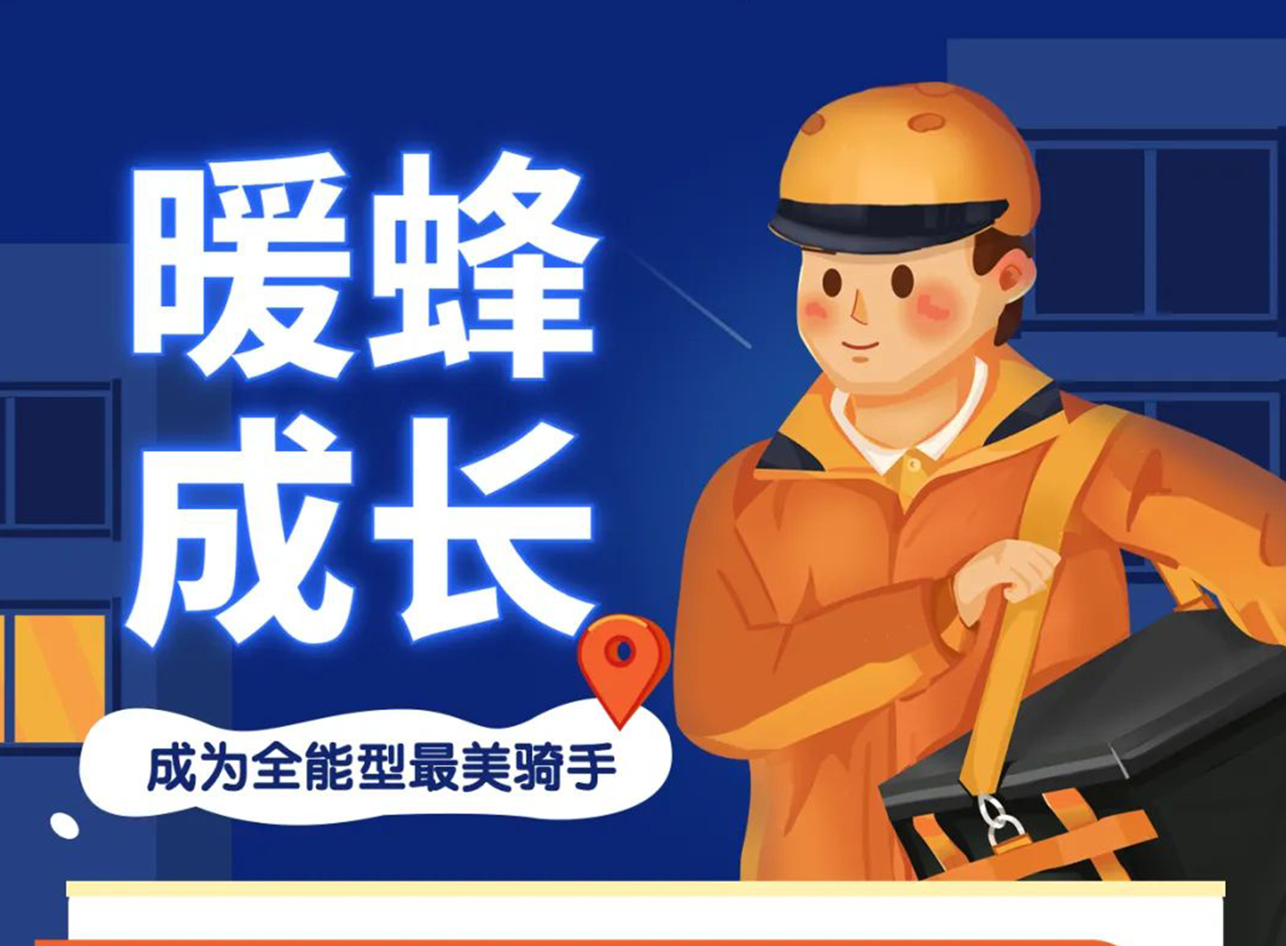 海洋之神8590助力南山区第三届“骑手月”活动，，，，，，，，为骑手寻找职业发展新方向新闻配图