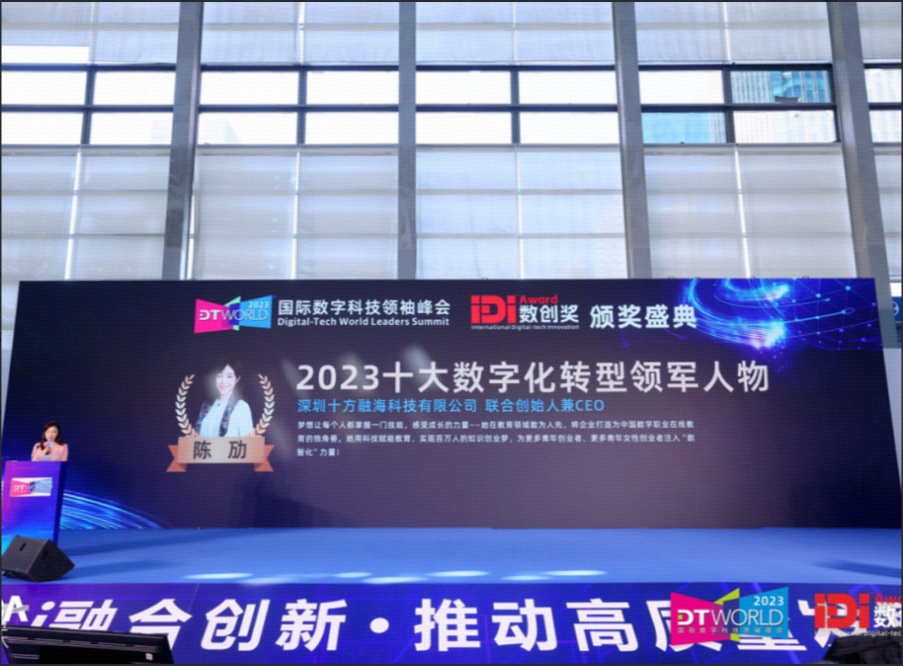 海洋之神8590CEO陈劢荣膺“2023十大数字化转型领武士物新闻配图