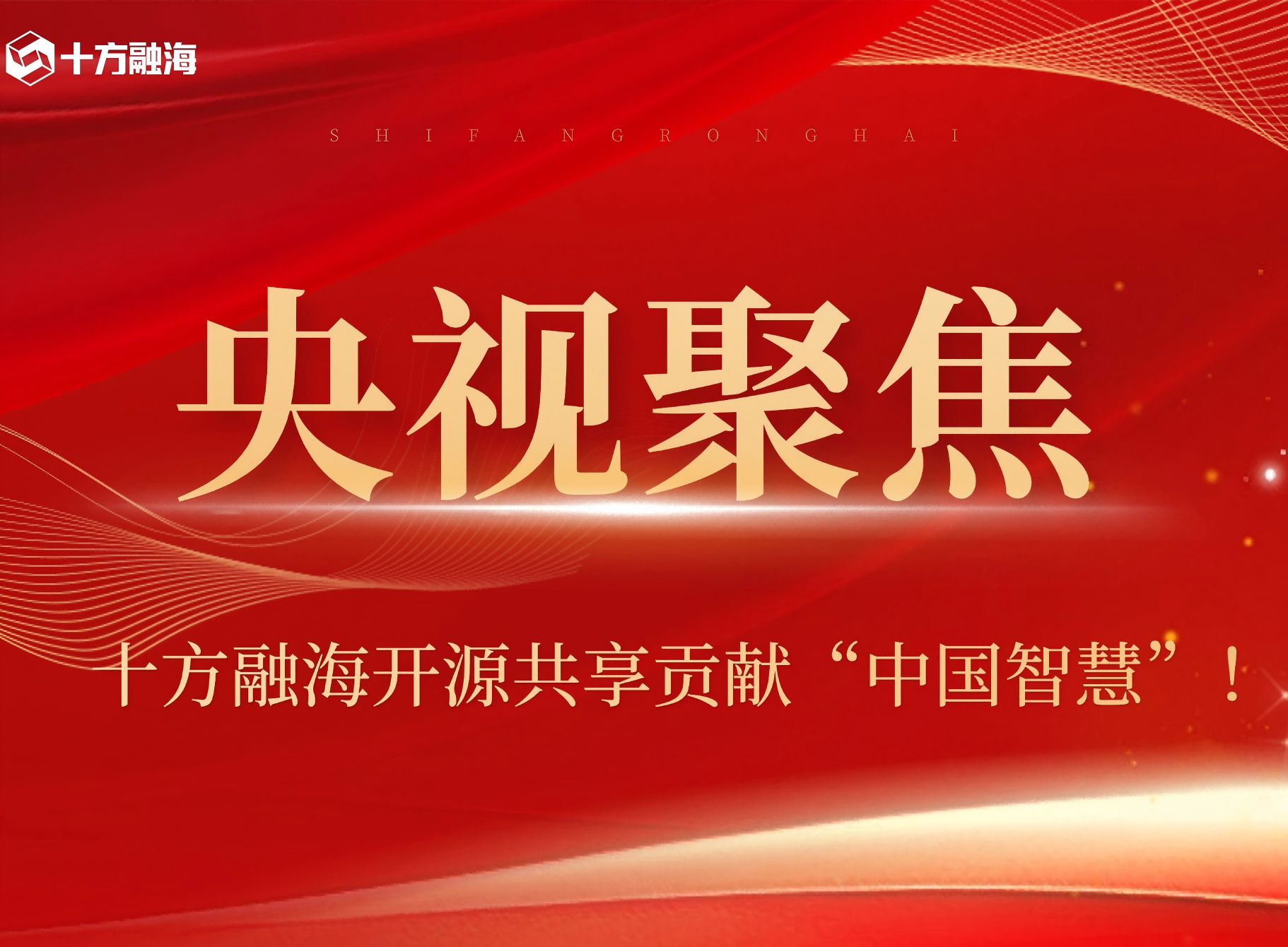 央视 CCTV 2 聚焦！十方融？？？？？？？？垂蚕砉毕住爸泄腔邸保⌒挛排渫