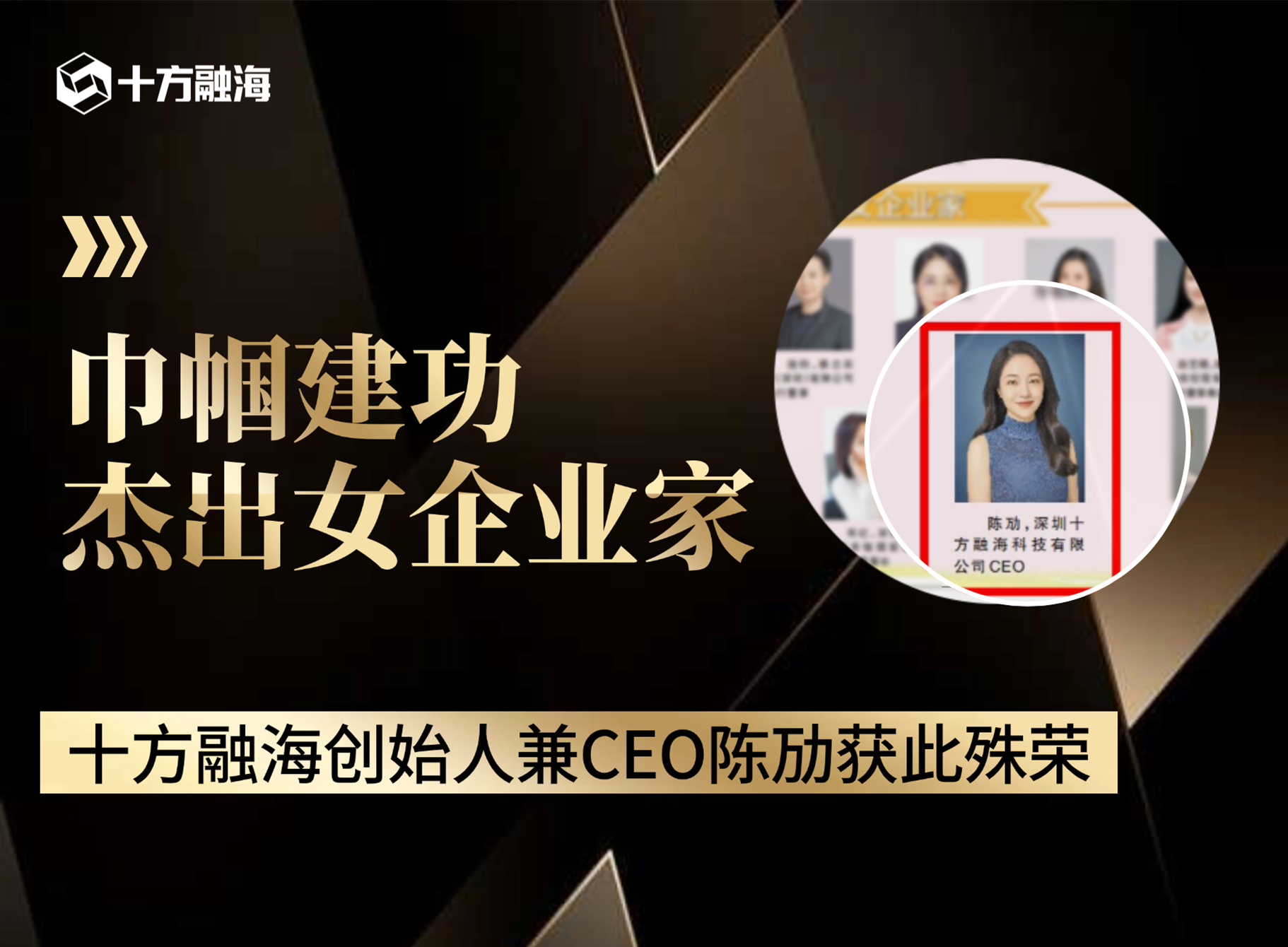 “她力量”闪灼丽江：海洋之神8590首创人兼CEO陈劢荣获丽江巾帼立功卓越女企业家殊荣新闻配图
