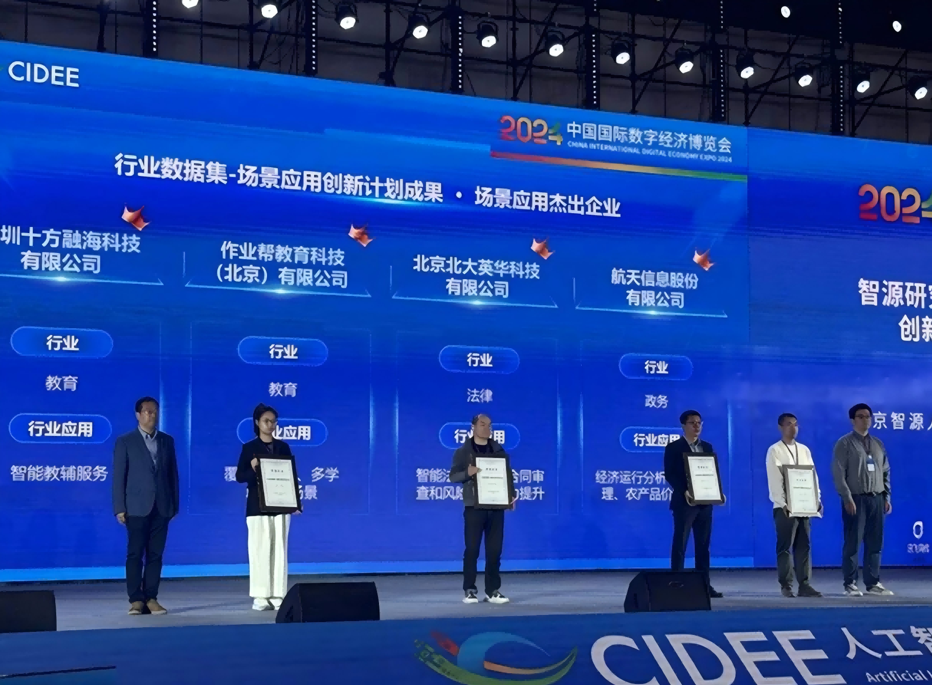 海洋之神8590荣获北京智源人为智能钻研院宣告“场景利用卓越企业”荣誉新闻配图