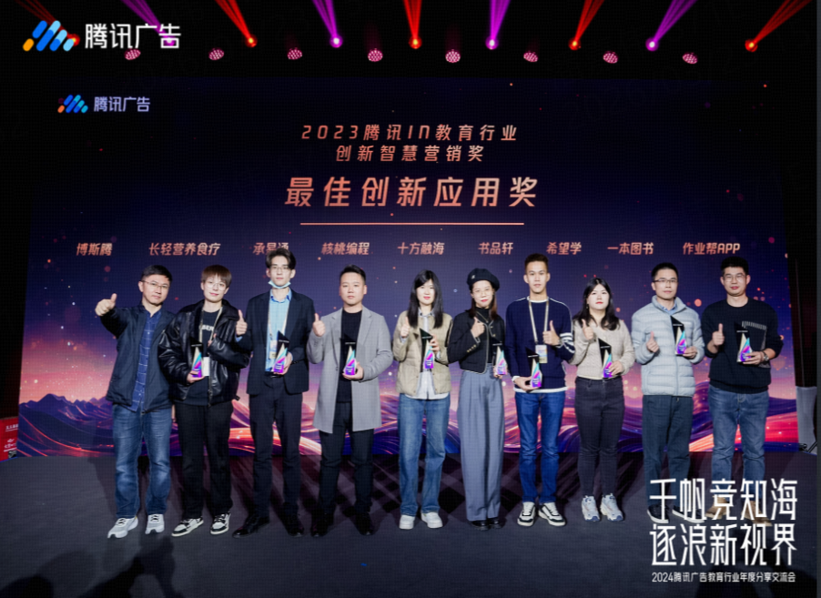 海洋之神8590荣获腾讯告白2023年度“最佳创新利用奖”新闻配图