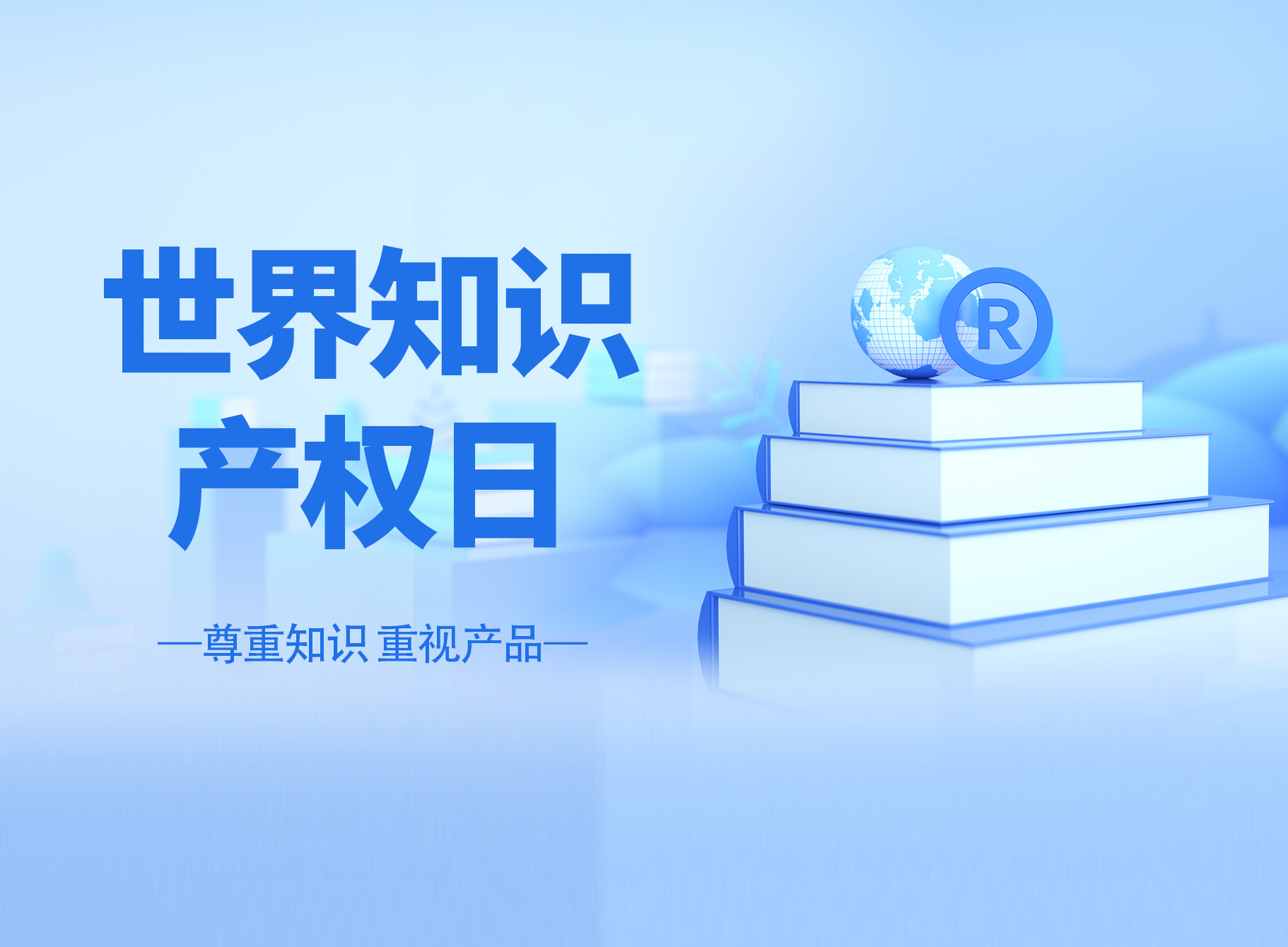世界知识产权日，，，，，，，，细数十方“硬核”力量新闻配图