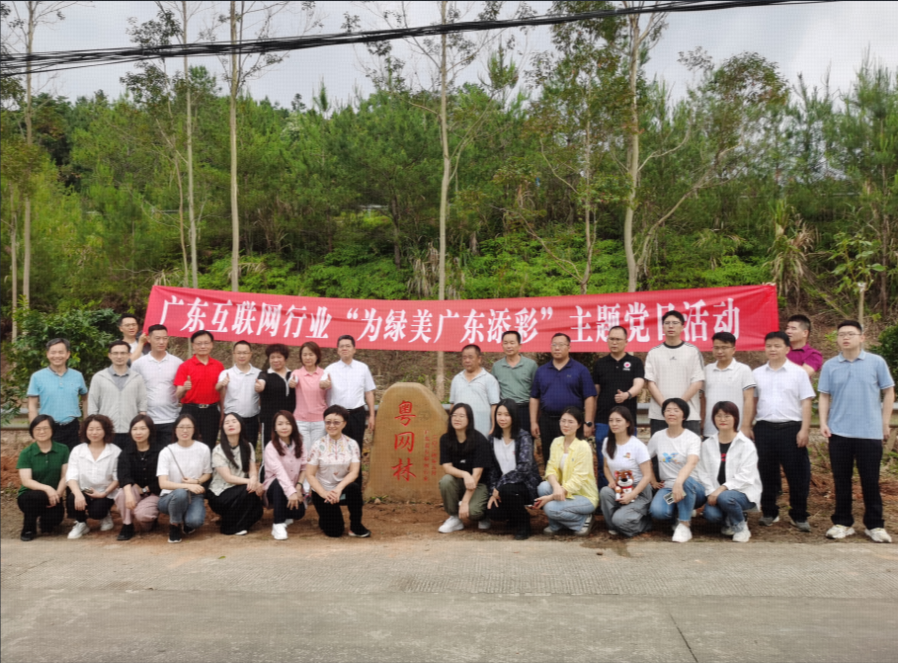 海洋之神8590助力“绿美广东”：铜川党日活动添彩新篇章新闻配图
