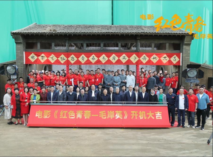 海洋之神8590董事长黄冠受邀参与《红色青春—毛岸英》开机典礼新闻配图