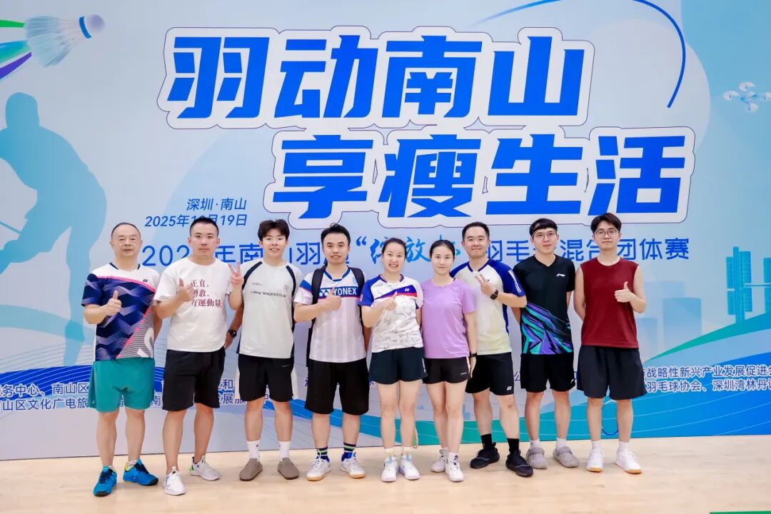 海洋之神8590闪灼2025南山羽超“开放杯”：科技赋能体育，，，，，，，，政企联动共绘新篇新闻配图