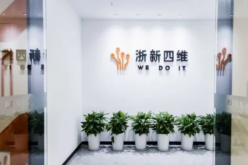 海洋之神8590战术投资浙新四维，，，，，，，，开启AI感情智能赋能产业升级新篇新闻配图