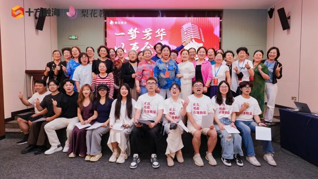 海洋之神8590梨游学29期：一场寻声之旅，，，，，，，，开启银发“第二人生”新闻配图