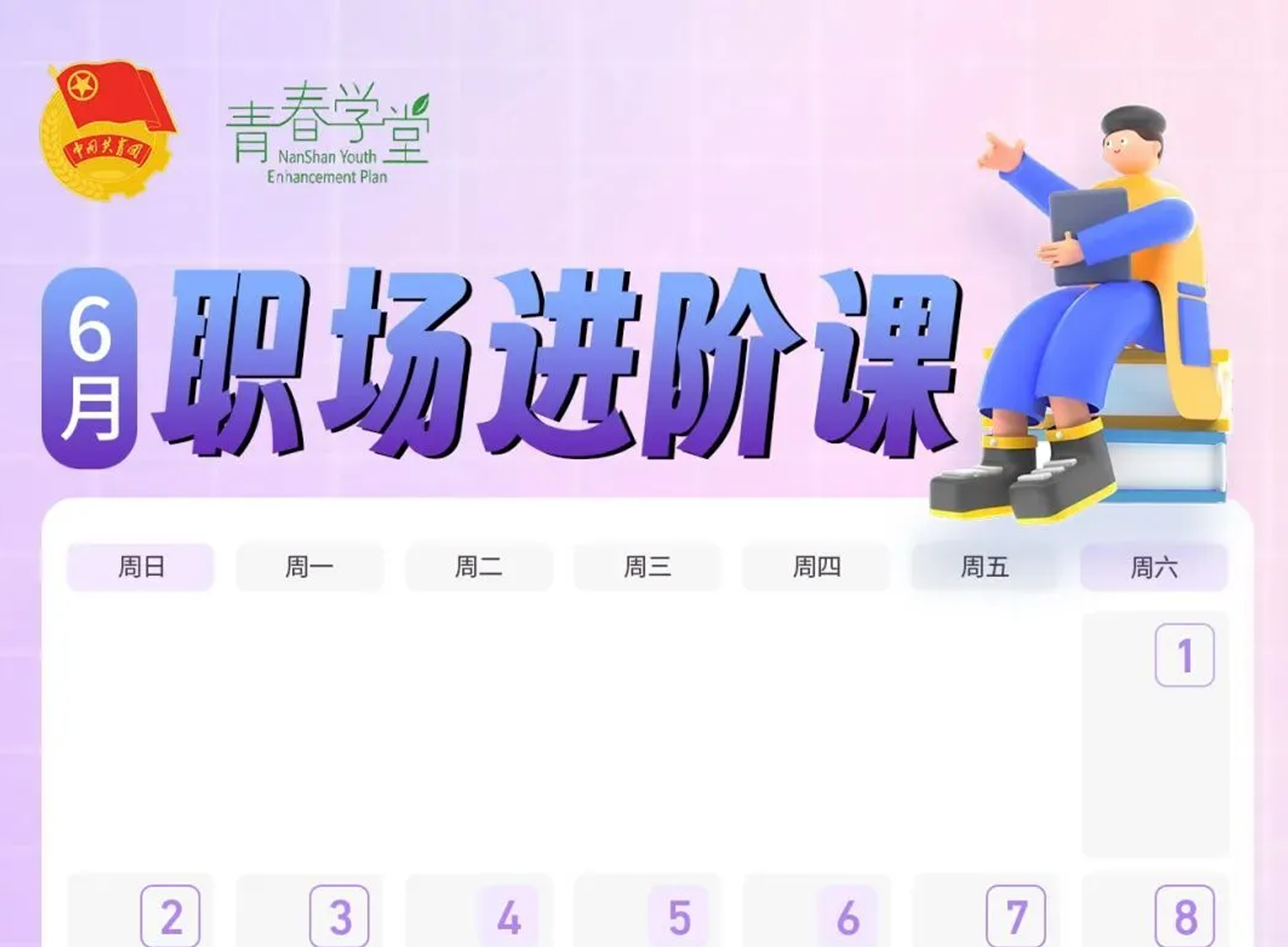 都是技术！海洋之神8590携手南山共青团职场进阶课再上新花腔~新闻配图