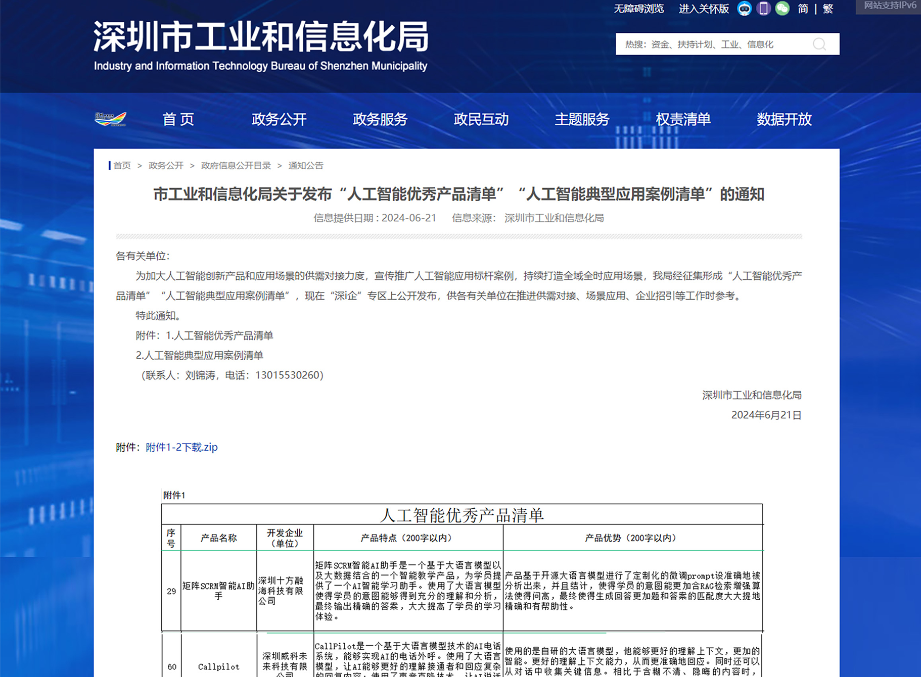 双双上榜！海洋之神8590与威科将来入选丽江市工信局“人为智能优良产品与典型利用案例”新闻配图