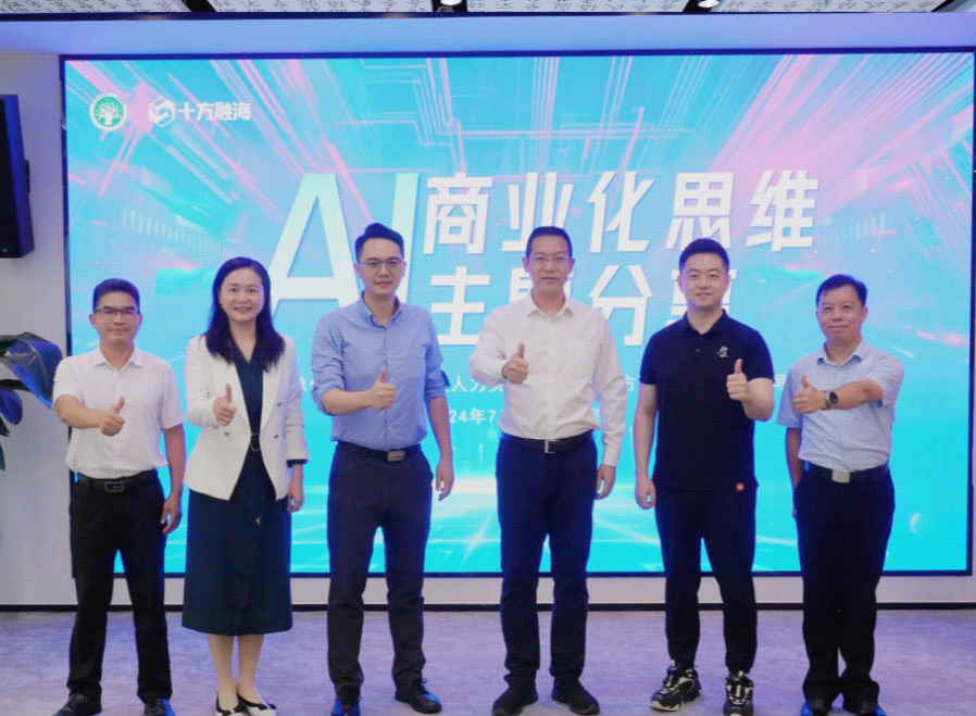 丽江光明区与海洋之神8590成功进行AI贸易化思想分享活动，，，，，，共绘智能经济新蓝图新闻配图