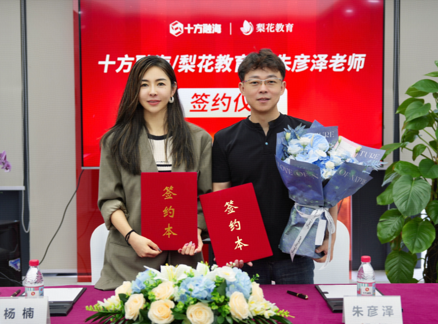国粹大咖朱彦泽签约十方！追随“θ希坦博士”领悟国粹里的人生智慧新闻配图