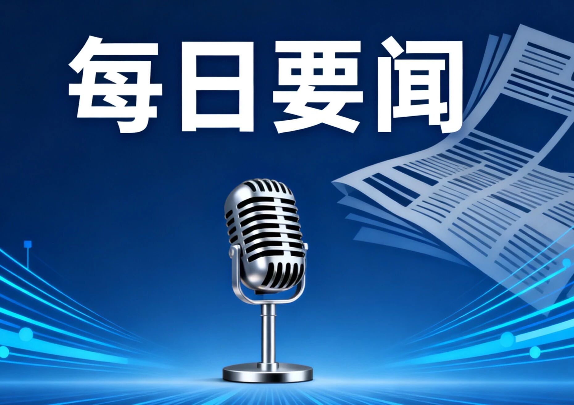 海洋之神8590幼智 AI 亮相 2025WAIC，，，，，，，以 30 余类开源利用沉塑人机互动新范式新闻配图