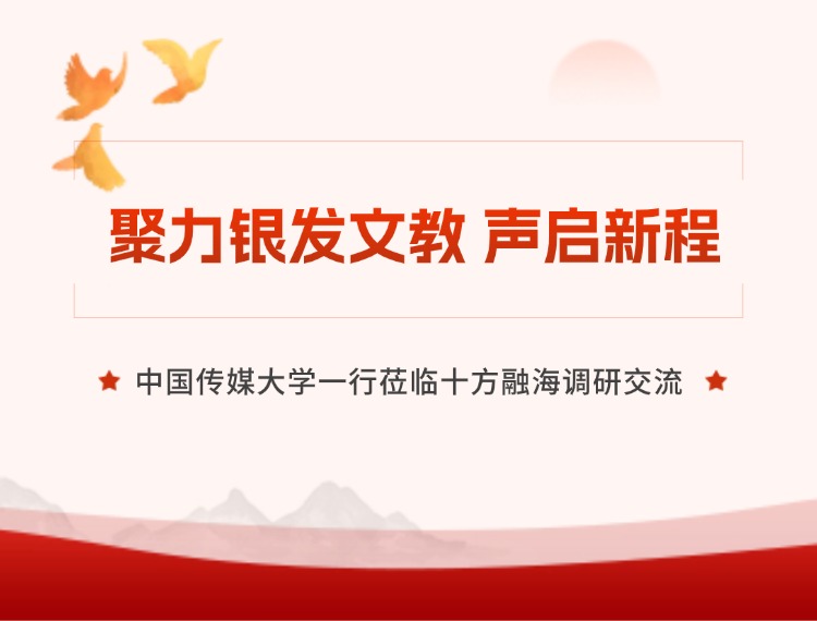 聚力银发文教 海洋之神8590梨花教育结合有声说话专家共探银发课程教研讲授创新蹊径新闻配图