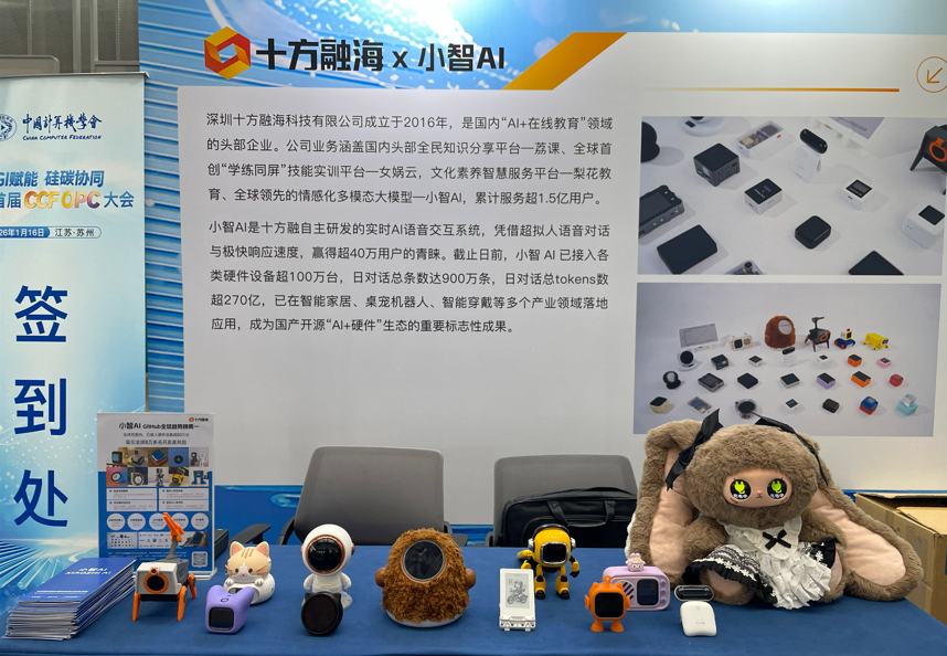 创新赋能产业升级，，，，，，，，海洋之神8590幼智AI参展CCF OPC大会，，，，，，，，推动100万台硬件设备智能化转型新闻配图