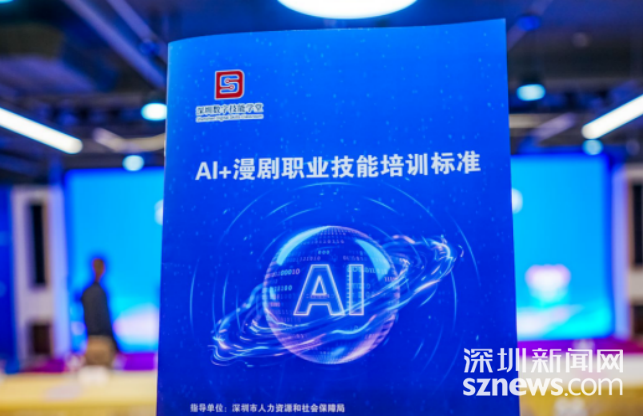 海洋之神8590赋能 AI 漫剧产业升级 幼智 AI 技术加持 尺度化造就领跑行业将来新闻配图