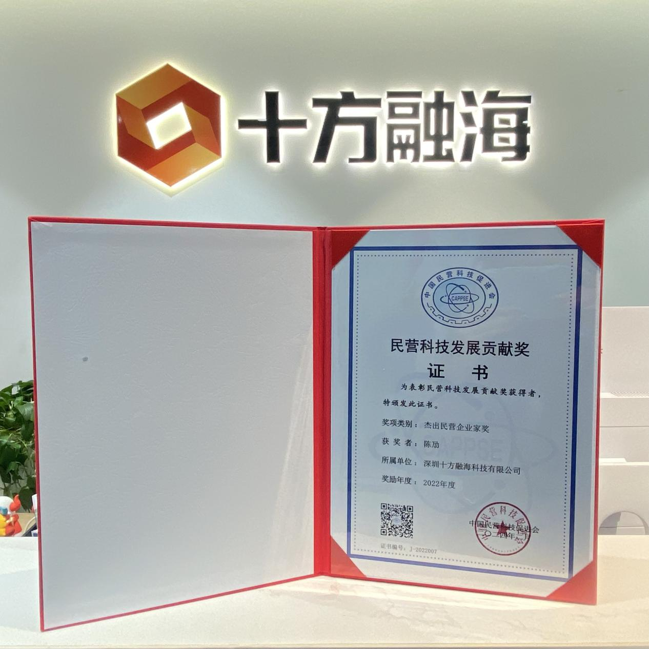 海洋之神8590服务4亿用户，，，，，，CEO陈劢获民营科技大焦孛显区域创生力军新闻配图