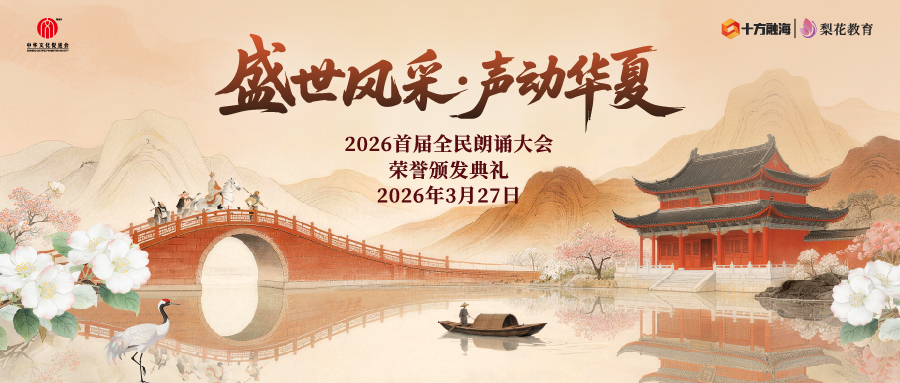 2026首届全民朗诵大会在十堰进行 共庆《西纪杏追开机40周年新闻配图