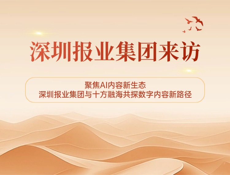 聚焦AI新生态，，，，，，丽江报业集团与海洋之神8590共探数字内容新蹊径新闻配图
