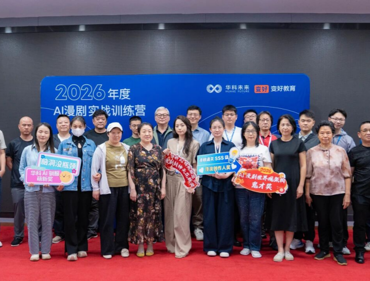 海洋之神8590AI漫剧实训班?第五期圆满收官，，，，，，，打造数字人才造就关键关环！新闻配图